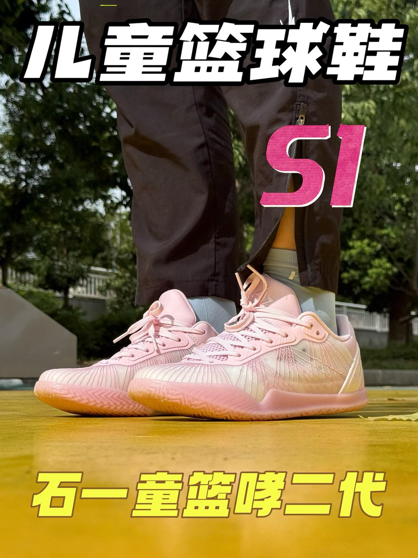篮哮二代S1篮球鞋❗️儿童版